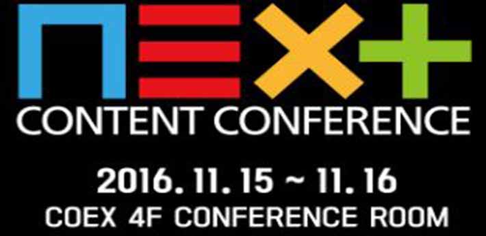 Next Content Conference 코엑스 4층