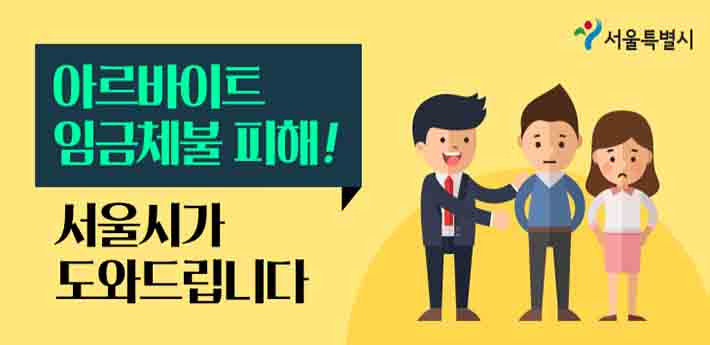 열정페이 예방 임금체불신고센터 17개소