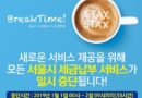 BreakTime ETAX STAX 이택스 중단시간